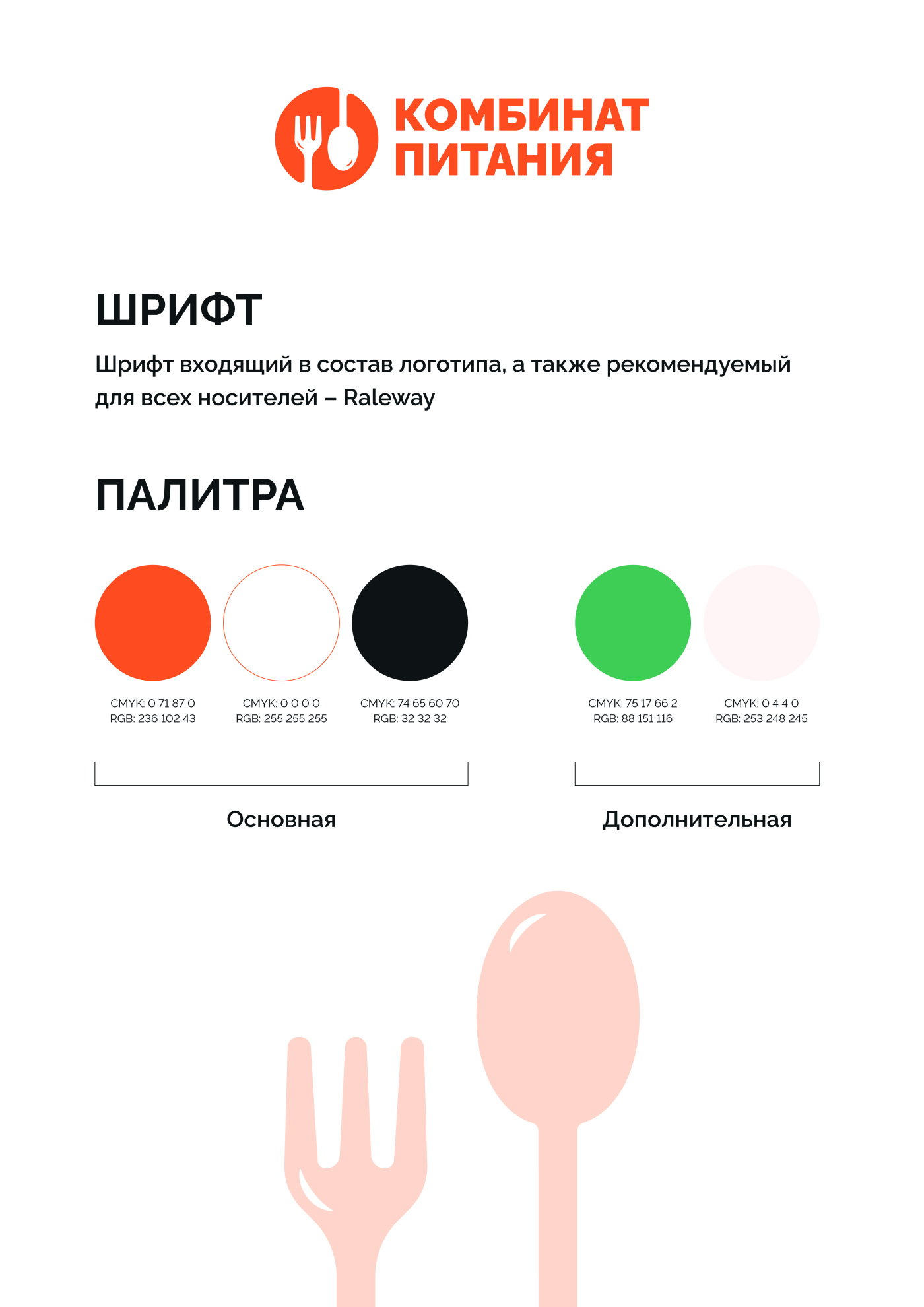 КОМБИНАТ ПИТАНИЯ - шрифт и палитра.jpg КОМБИНАТ ПИТАНИЯ - шрифт и палитра.jpg