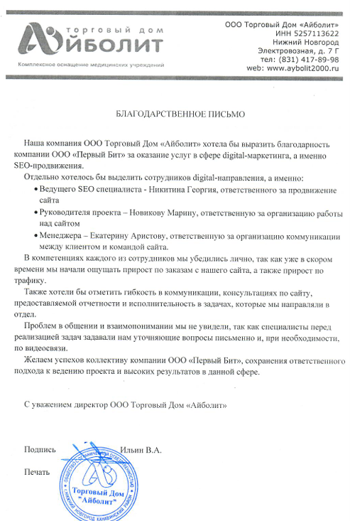Айболит благодарственное.png Айболит благодарственное.png