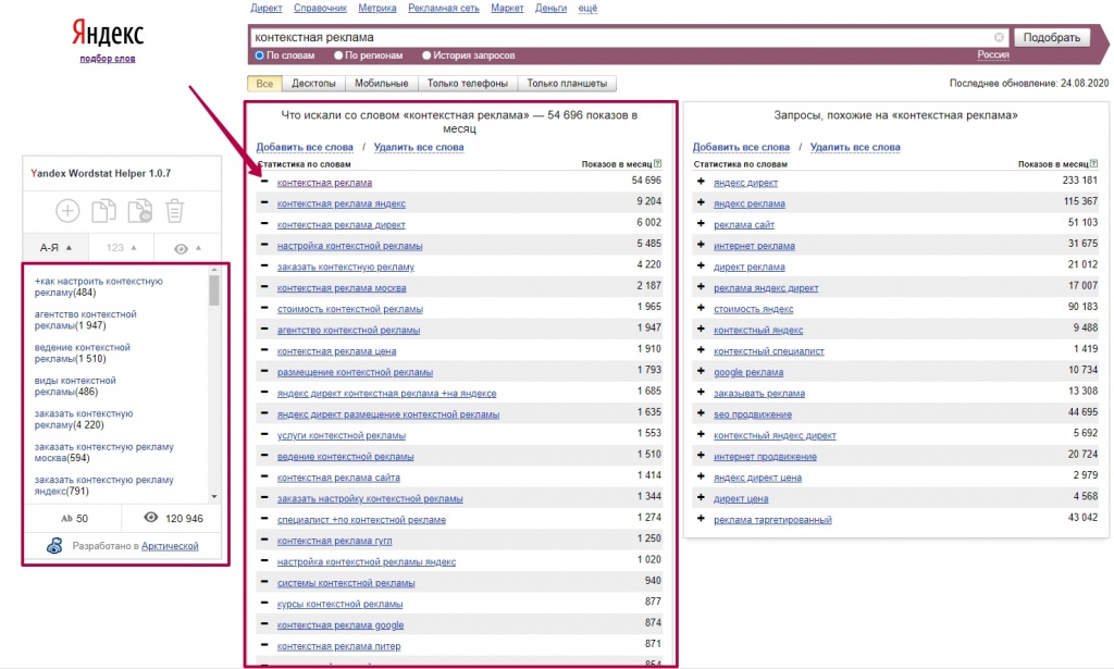 Сбор запросов и частотности через Яндекс Wordstat Сбор запросов и частотности через Яндекс Wordstat